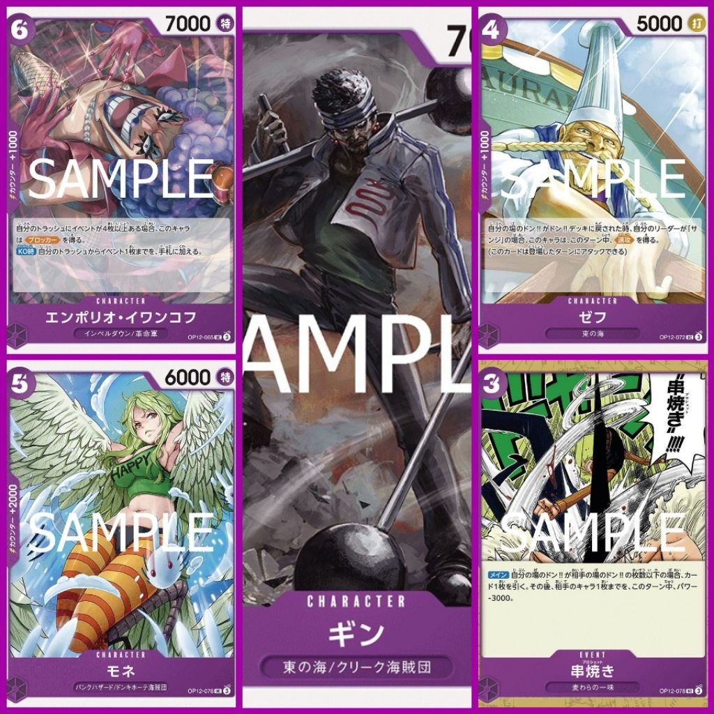[One Piece Carde Game] การ์ดวันพีช OP12 ระดับ UC แบบแยกใบ "ทีมสีม่วง" (Ver.ภาษาญี่ปุ่น)