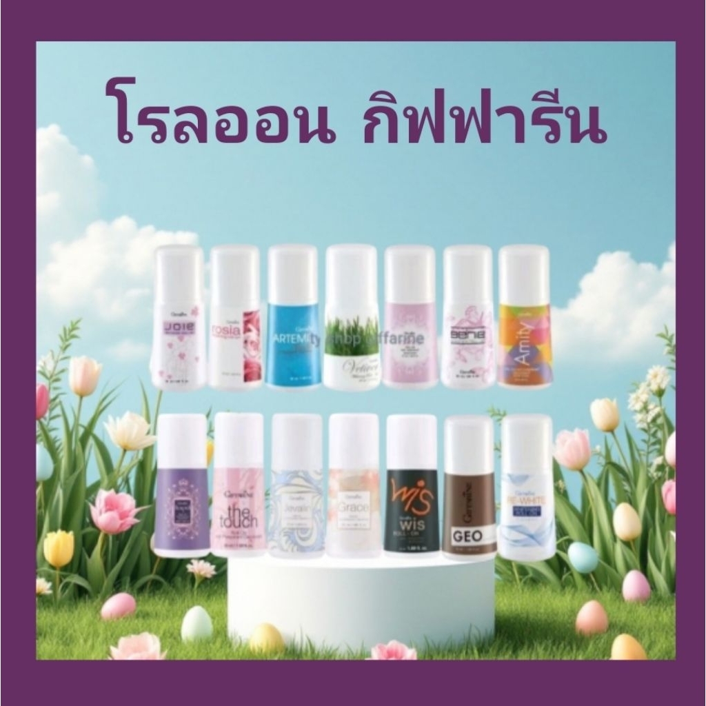 โรลออนลดกลิ่นกายใต้วงแขนขาว
