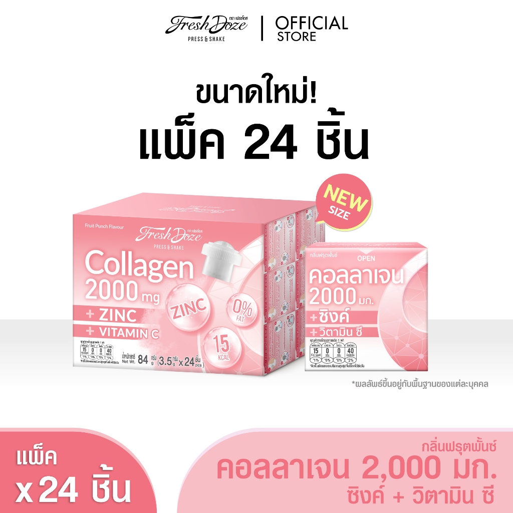 [แพ็ค 24 ชิ้น] Fresh Doze เฟรชโดส คอลลาเจน 2000 มก. สูตรซิงค์ กลิ่นฟรุ๊ตพั้นช์ 3.5g