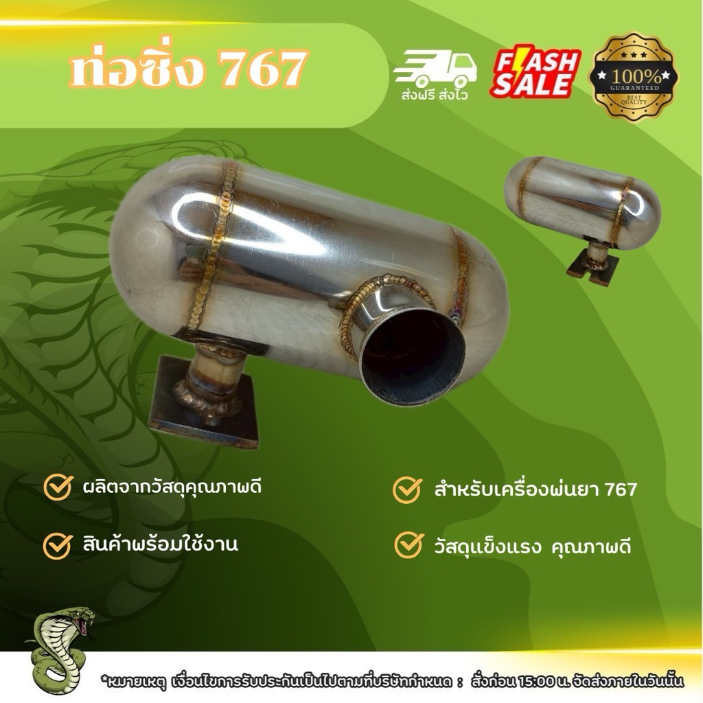ท่อซิ่ง 767 ท่อซิ่งเครื่องพ่นยา 767 ท่อแต่งซิ่ง