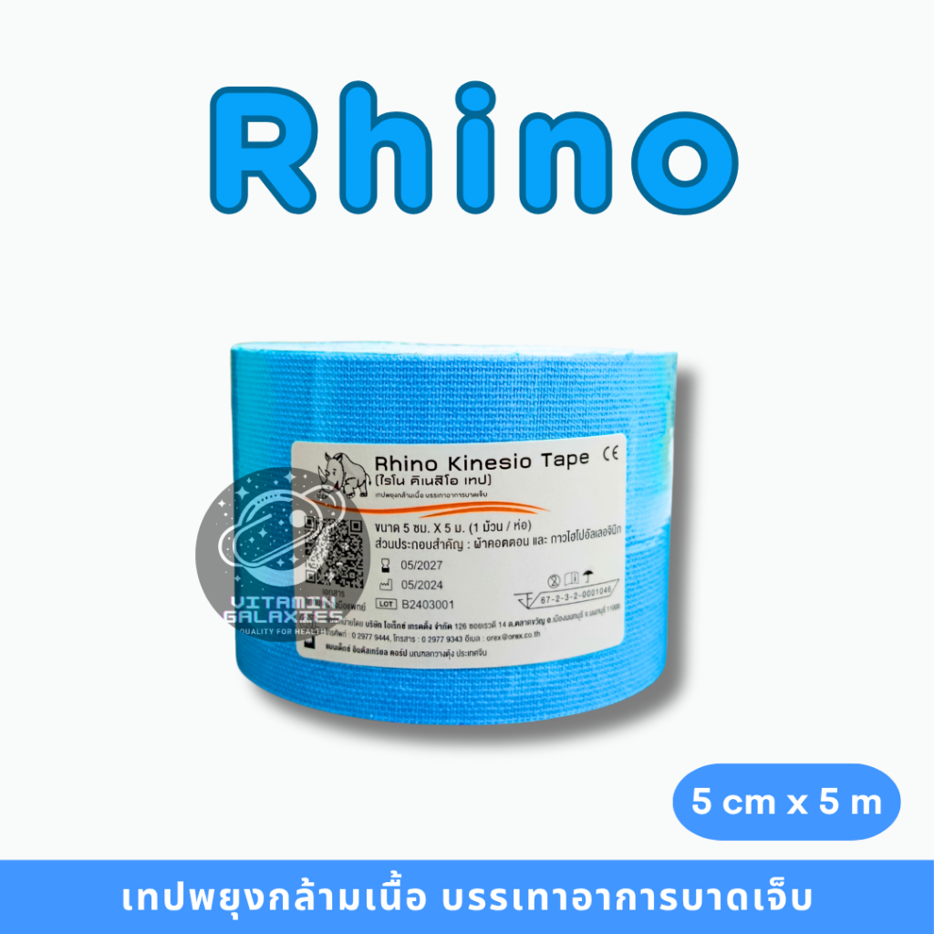 Rhino Kinesio tape K-Tape เทปพยุงกล้ามเนื้อ (สีฟ้า)