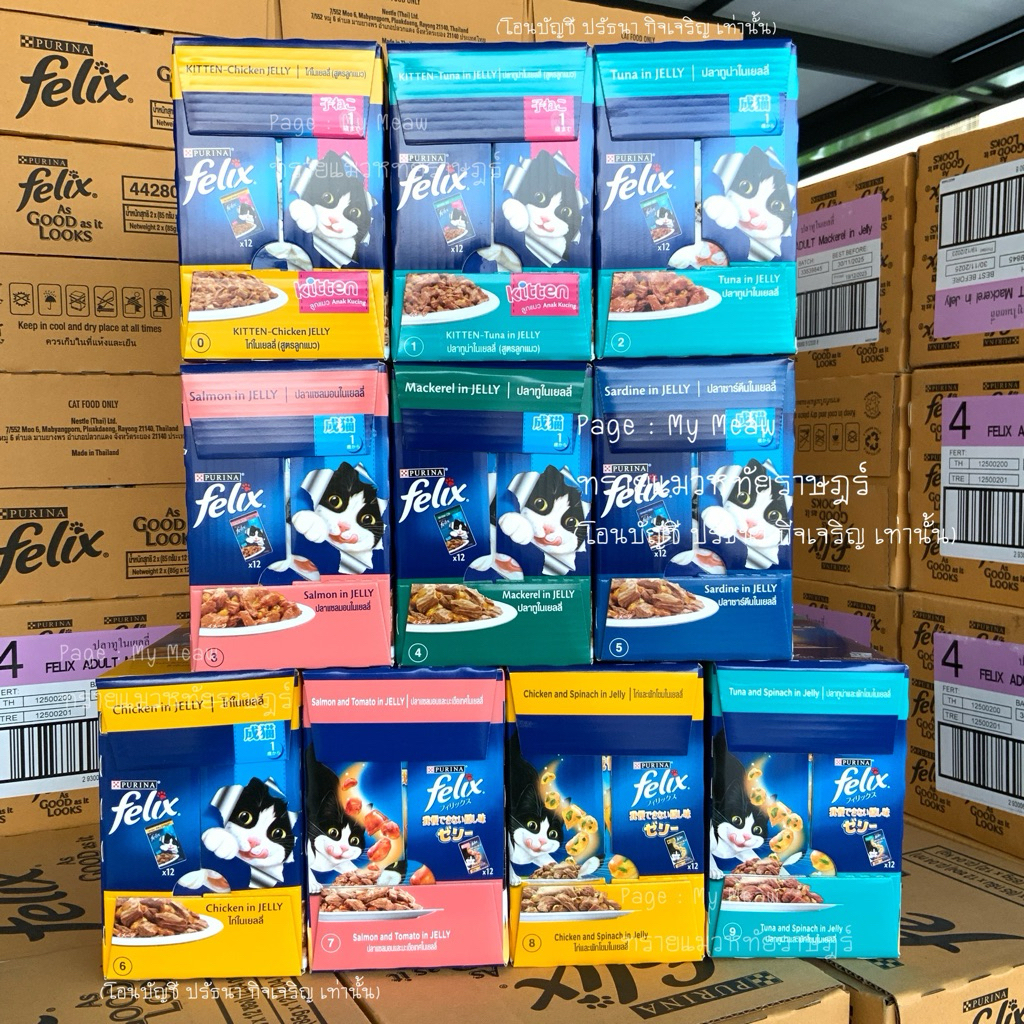 [ยกลัง 24 ซอง] Purina Felix เฟลิกซ์ อาหารเปียกแมว สูตรลูกแมว สูตรแมวโต ในเยลลี่ ขนาด 85 กรัม
