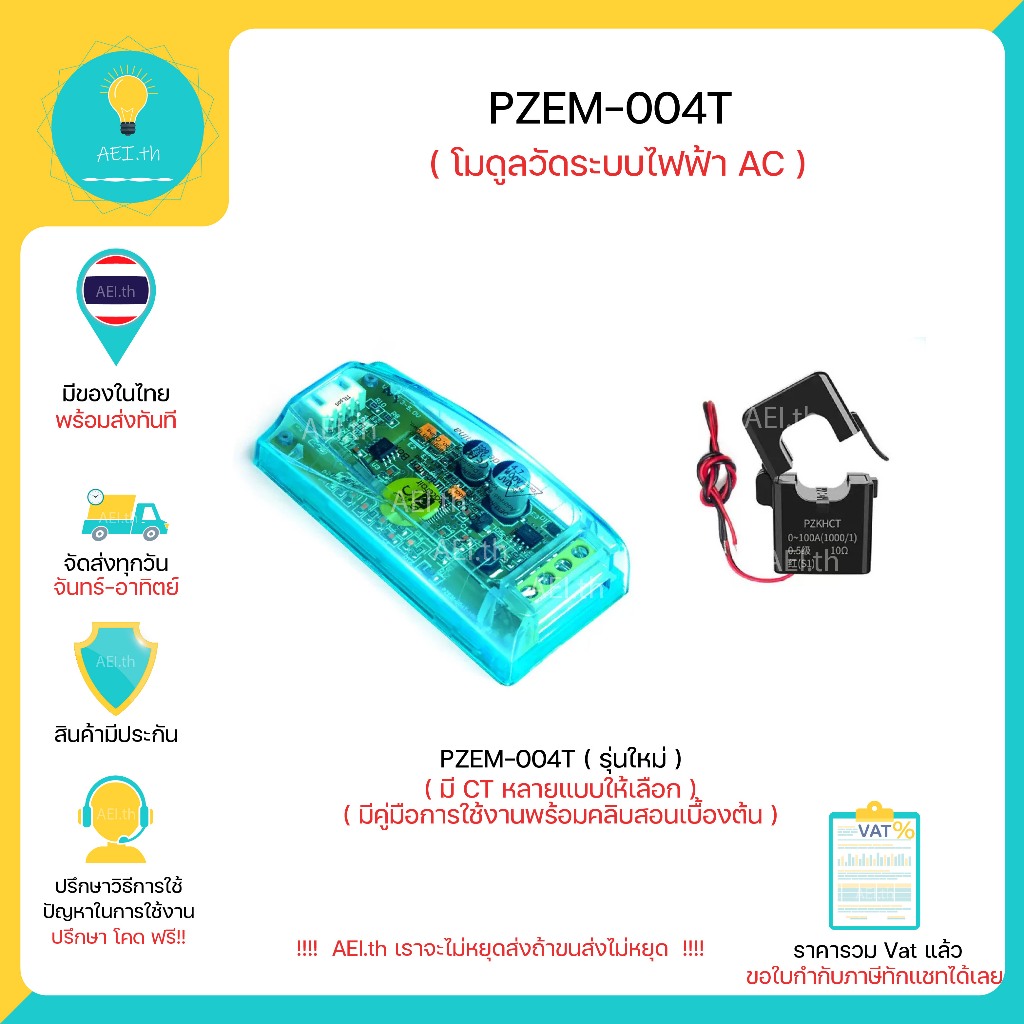 PZEM-004T  โวลต์ - แอมมิเตอร์  PZEM - 004T V3.0  มีคู่มือรายละเอียดการใช้งาน เซ็นเซอร์ประเภท Clamp  