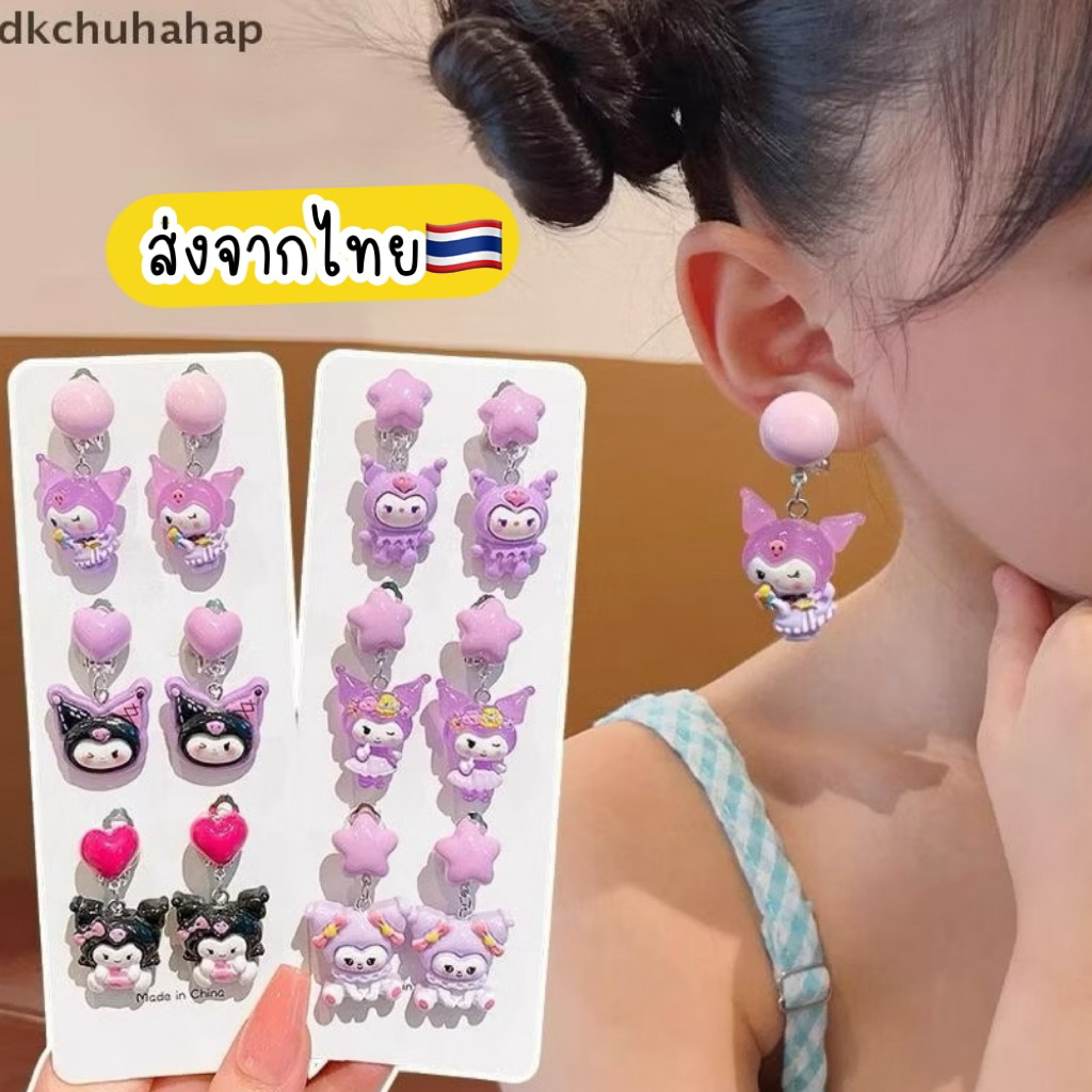 ต่างหูหนีบเด็ก ต่างหูเด็ก 🇹🇭ส่งจากไทย ต่างหูคุโรมิ ต่างหูมายเมโลดี้ ต่างหูเอลซ่า