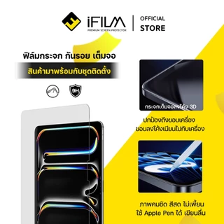 [Official] iFilm ฟิล์มกระจก ใส HD + magic box For iPad Air 7 / Air6 / iPadPro 11 / 13 / Gen11 / Gen10 บล็อกช่วยติด ไอแพด