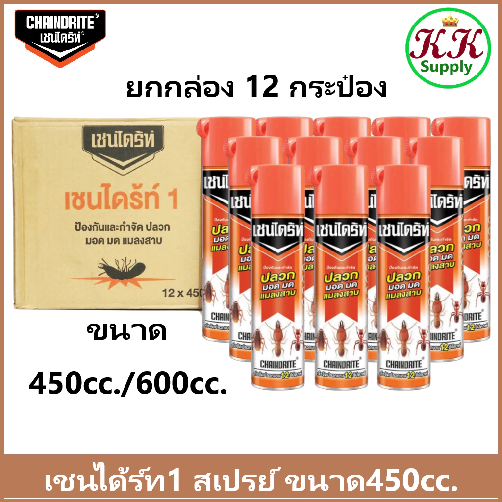Chaindrite (ยกกล่อง 12 กป.) สเปรย์เชนไดร้ท์ สเปรย์ Chaindrite ยากำจัดปลวก มด มอด และแมลงสาบ