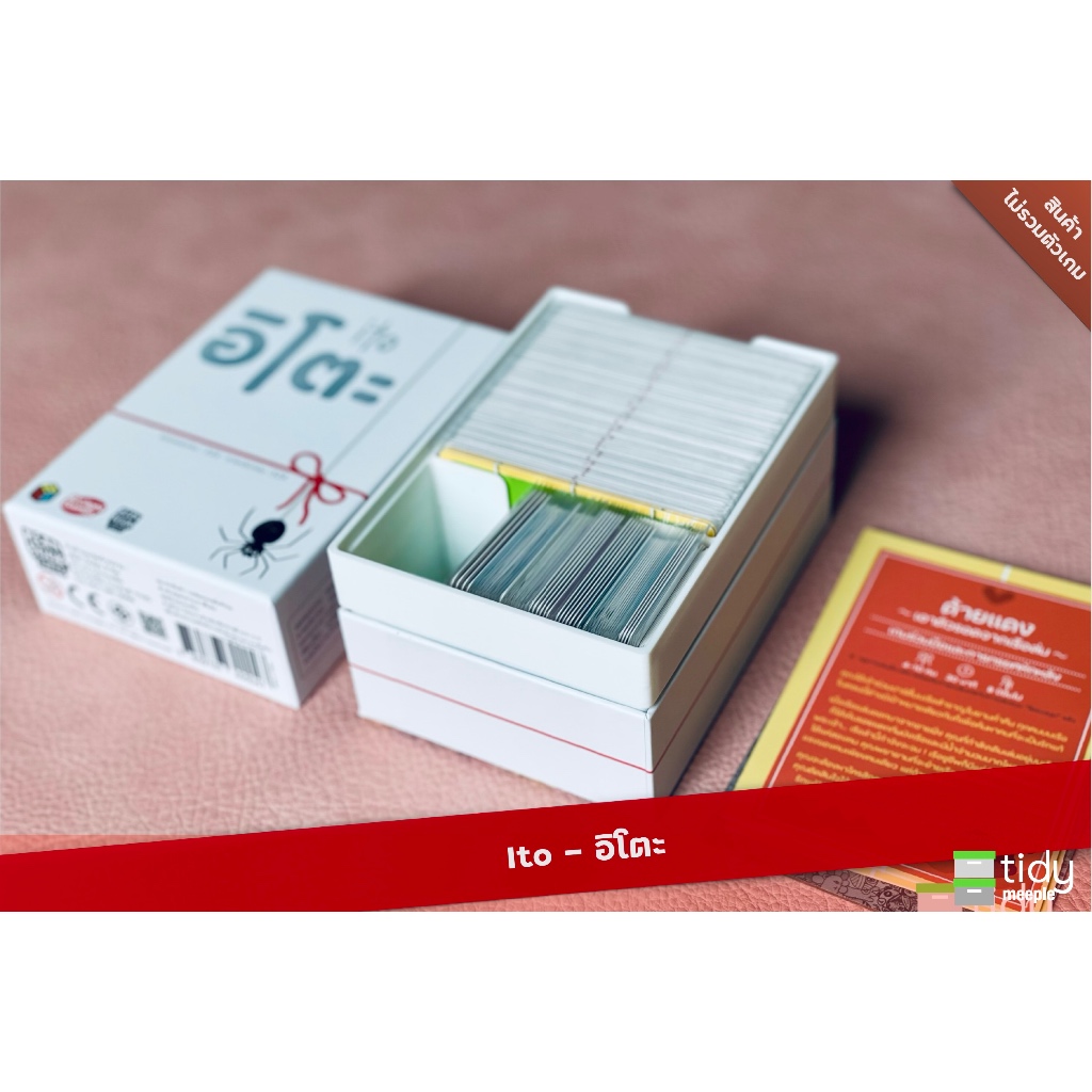 Tidy Insert สำหรับเกม ITO (อิโตะ) 📌สินค้าไม่รวมตัวเกม