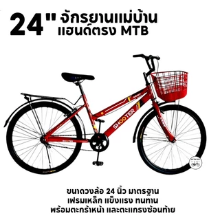 จักรยานแม่บ้าน 24 นิ้ว แฮนด์ตรง MTB REVOBIKEจานเลื้อยทนทาน รถจักรยานจ่ายตลาด
