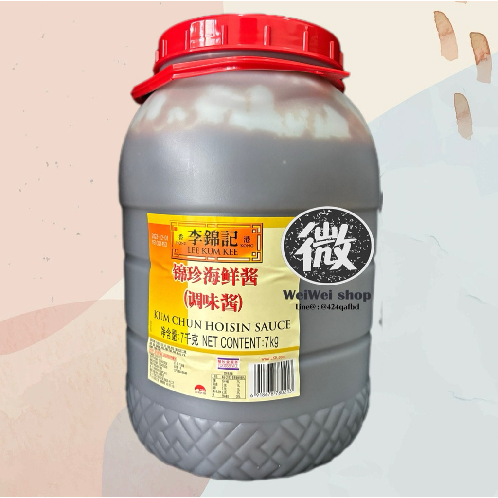 ซอสฮอยซิน Lee Kum Kee ลีกุมกี่ 李锦记 海鲜酱 HOISIN Sauce แกลลอน 7kg