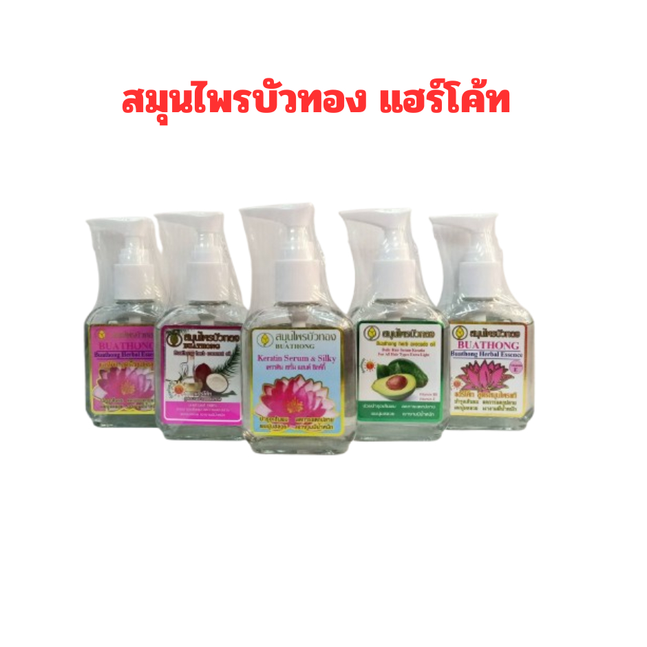 สมุนไพรบัวทอง แฮร์โค้ท ผลิตภัณฑ์ช่วยบำรุงเส้นผม ขนาด 85 มล.(ขวดรีฟิล) ราคา ถูกที่สุด ดีลบีเคเค แกลเลอรีภาพที่ 3