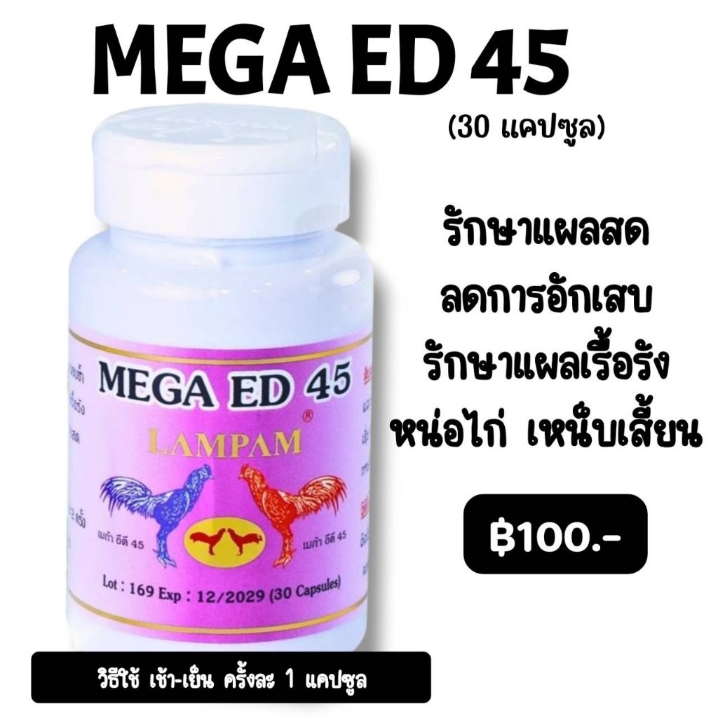 LAMPAM ลำปำ ED45 (30 แคปซูล)