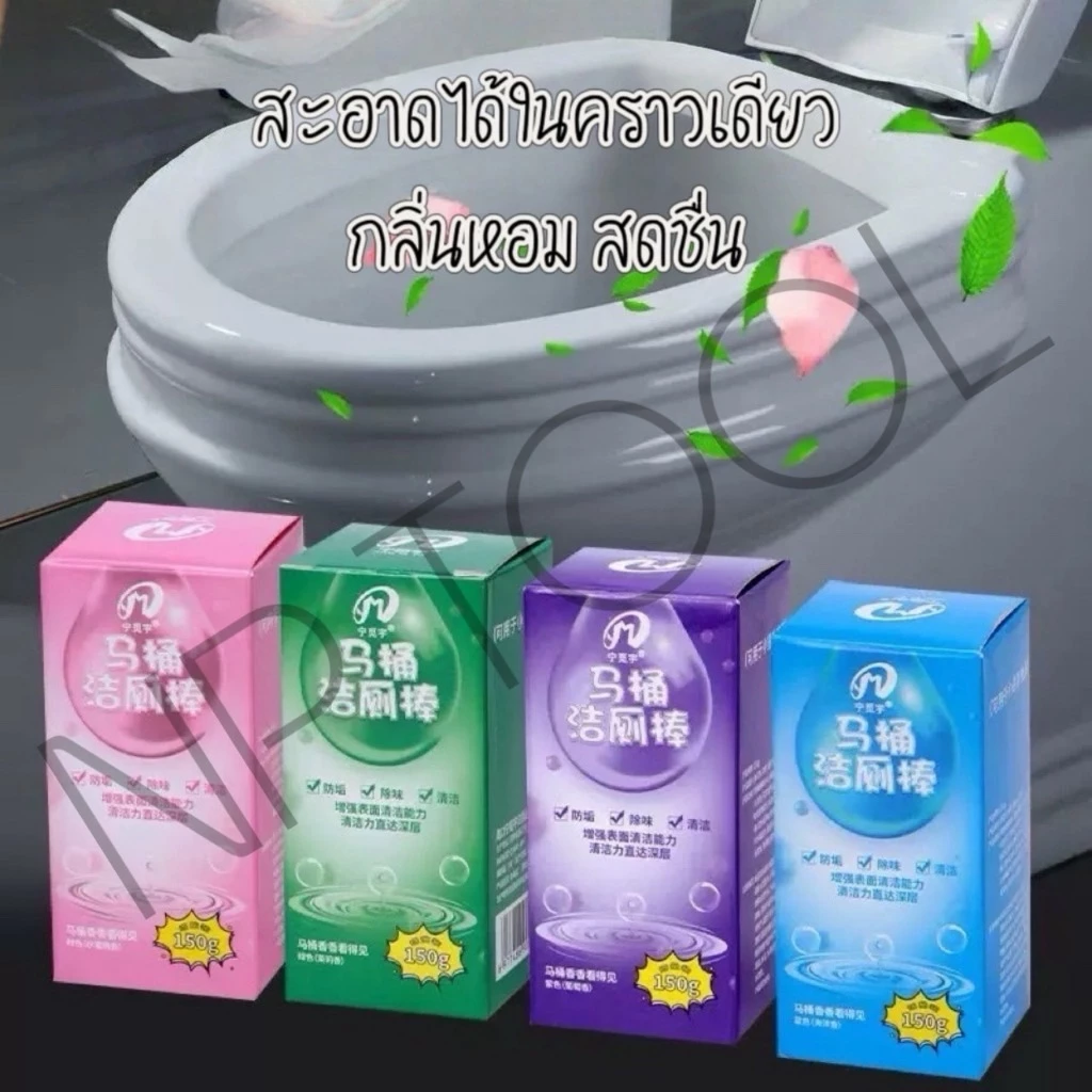 NP - 1689 ที่ดับกลิ่นชักโครก ก้อนดับกลิ่นชักโครก แท่งทำความสะอาดชักโครก แท่งทำความสะอาดห้องน้ำ 4กลิ่น สำหรับห้องน้ำ