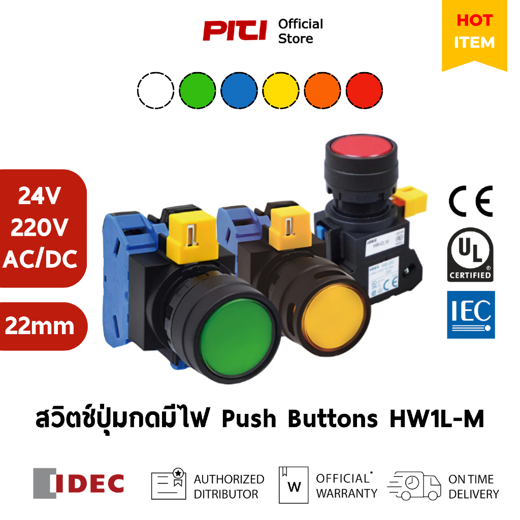 IDEC สวิตช์ปุ่มกดมีไฟ HW1L-M 22mm Round Flush IIIuminated Push Button Switch