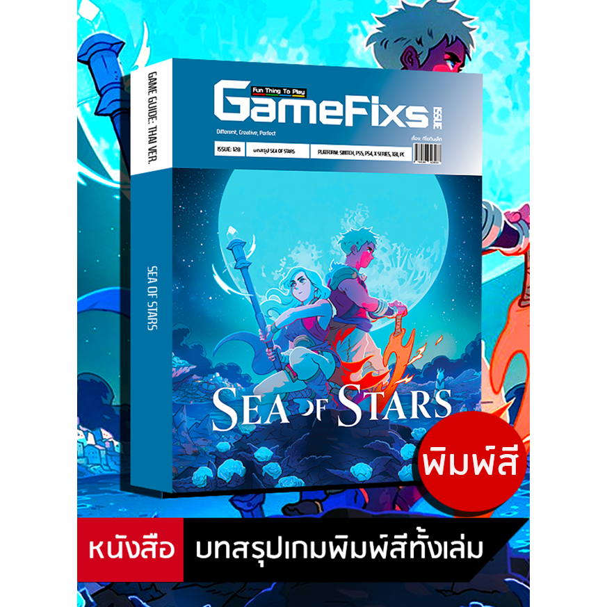 บทสรุปเกม SEA OF STARS [GameFixs] [IS127]
