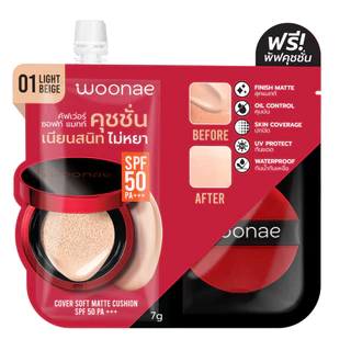 (ฟรี! พัฟคุชชั่น) WOONAE COVER SOFT MATTE CUSHION SPF 50 PA+++ วูเน่ คุชชั่นซอง ปกปิด คุมมัน