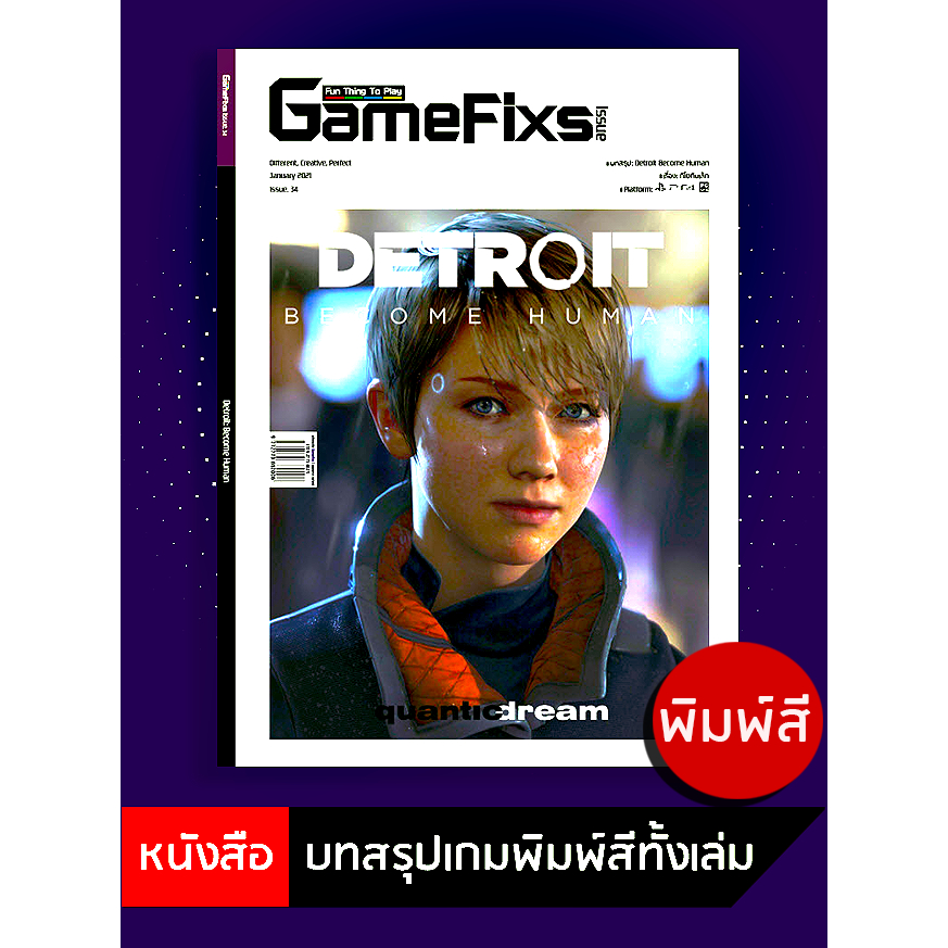 บทสรุปเกม Detroit Become Human [GameFixs] [IS034]