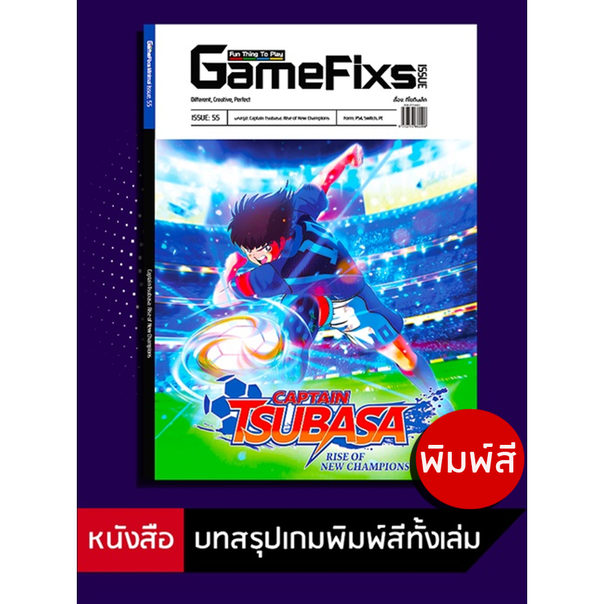 บทสรุปเกม Captain Tsubasa: Rise of New Champions [GameFixs] [IS055]