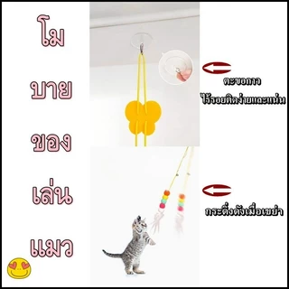 MI ของเล่นแมวยืดได้ ของเล่นแมวที่แขวนไว้ที่ประตู แมวคลายความเบื่อหน่ายกับของเล่น ZF