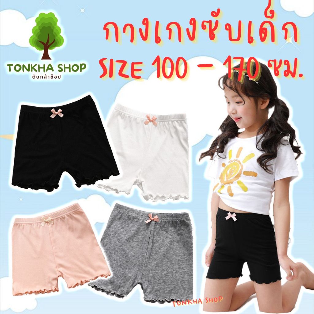 กางเกงซับในเด็กหญิง SIZE 100-170(2-15 ปี) ผ้านิ่ม ระบายอากาศ ไม่อึดอัด สวมใส่สบาย