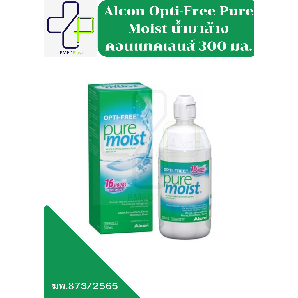 Alcon Opti-Free Pure Moist น้ำยาล้างคอนแทคเลนส์ 300 มล.