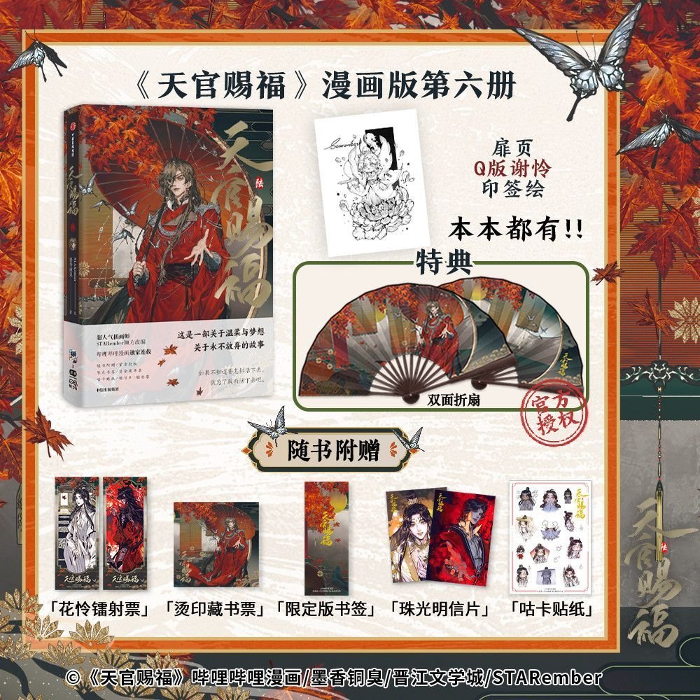 #6 [พร้อมส่ง] ม่านฮวาสวรรค์ประทานพร ภาษาจีน เล่ม5 ร้านBOKU หนังสือการ์ตูน #HeavenOfficialsBlessing