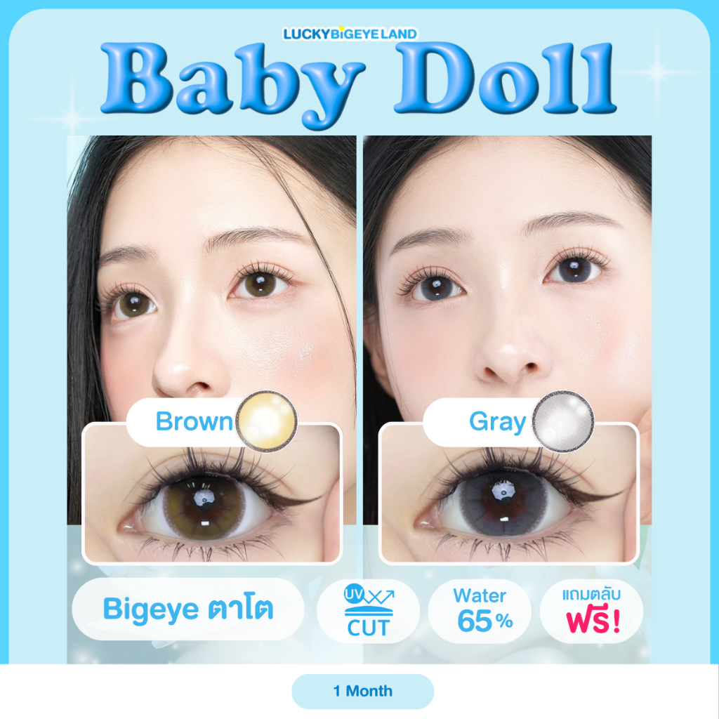 คอนแทคเลนส์ Baby Doll Brown/ Gray (Shinee Lens) ขนาดบิ๊กอาย ตาโต 🌷