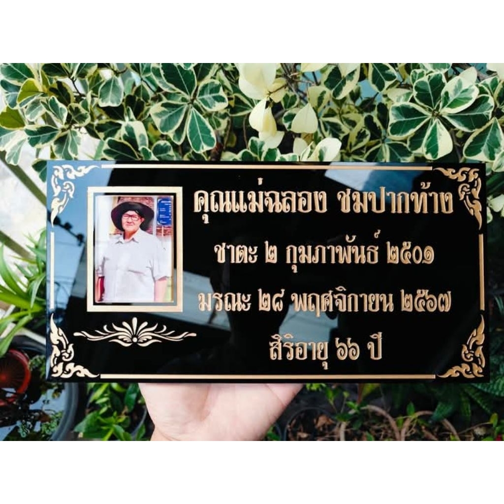 ป้ายอัฐิธาตุไซส์ใหญ่ พร้อมติดภาพ 15×30 cm.