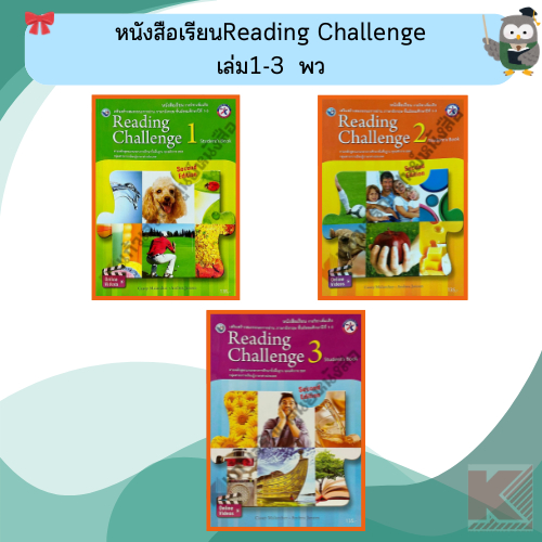 หนังสือเรียนReading Challengeม.1-3  #พว