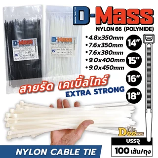 เคเบิ้ลไทร์ใหญ่ สายรัดเคเบิ้ลไทร์ 14นิ้ว,15นิ้ว,16นิ้ว,18นิ้ว สีขาว สีดำ Big Cable Tie กว้าง 4.8mm, 7.6mm, 9.0mm