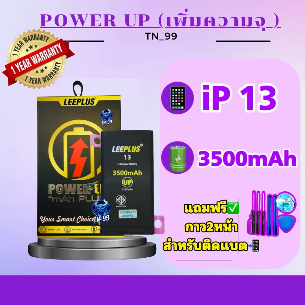 แบตเตอรี่สำหรับไอโฟน13 แบต13 ( เพิ่มความจุ 3500mAh ) Leeplus มี มอก. รับประกัน1ปี