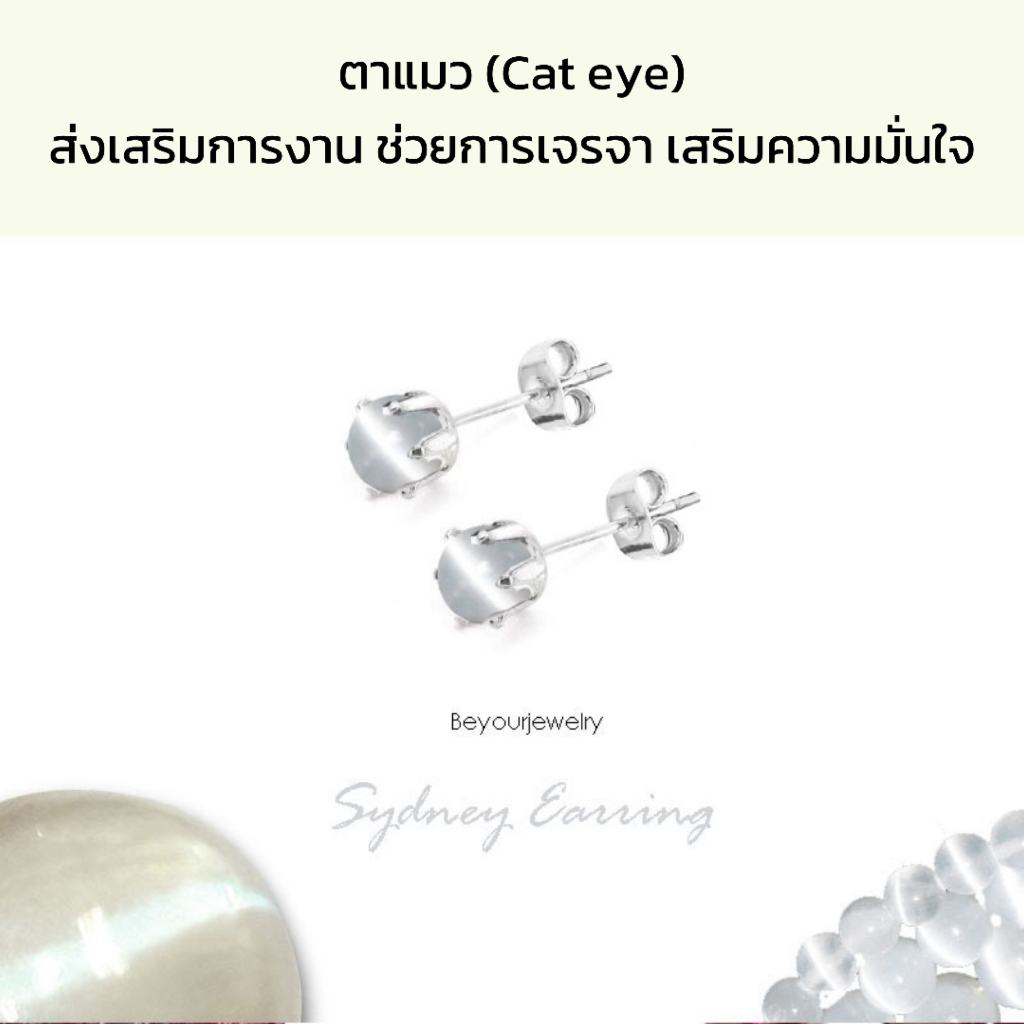 🔥ตาแมว (Cat eye) Sydney Earring ต่างหูพลอยแท้/หินแท้ เสริมดวง สวยน่ารักมินิมอล