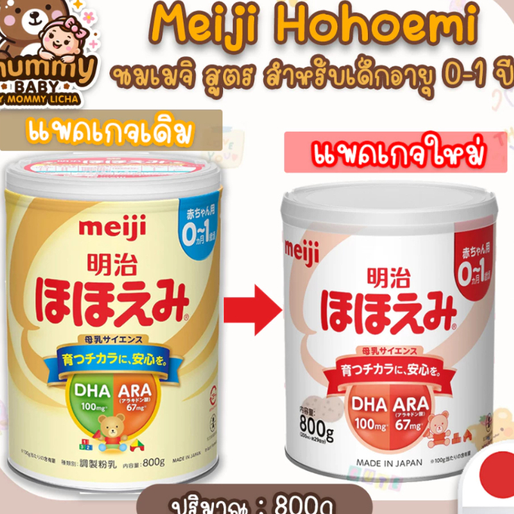 [พร้อมส่ง]นมผงเมจิ hohoemi นมผงญี่ปุ่น