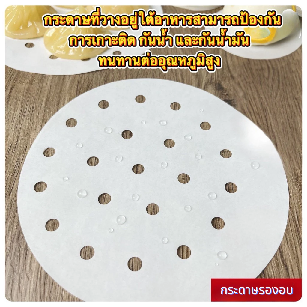 กระดาษรองนึ่ง  แพ็ค 100ชิ้น กระดาษรองหม้อทอดไร้น้ำมัน กระดาษซับน้ำมัน กระดาษอบขนม baking paper thumbnail 3