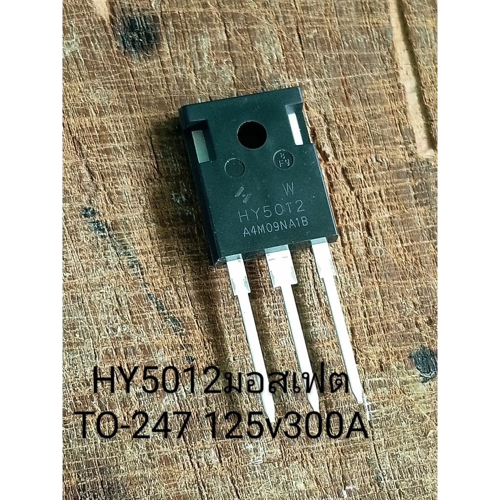 HY5012มอสเฟต TO-247 125v300A