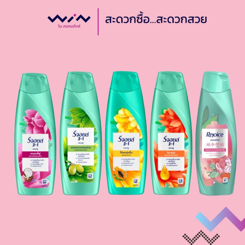Rejoice รีจอยส์ แชมพู ปริมาณ 70 มล. ช่วยให้นุ่มลื่น กลิ่นหอม ช่วยฟื้นฟูบำรุงเส้นผม