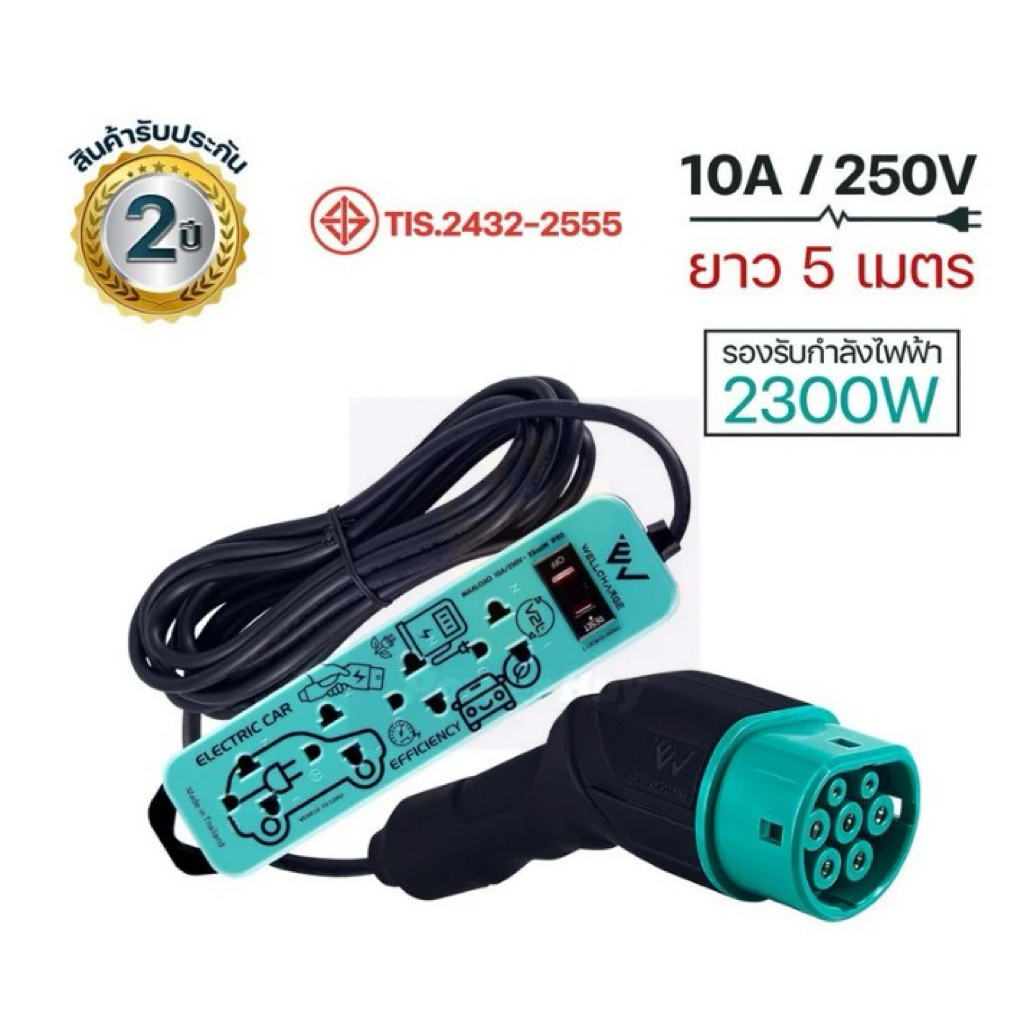 V2L (Vehicle To Load) 2.3W (4 Sockets, 1 Switch, 5M) Model: VL01 แถมฟรี กระเป๋าใส่ V2L