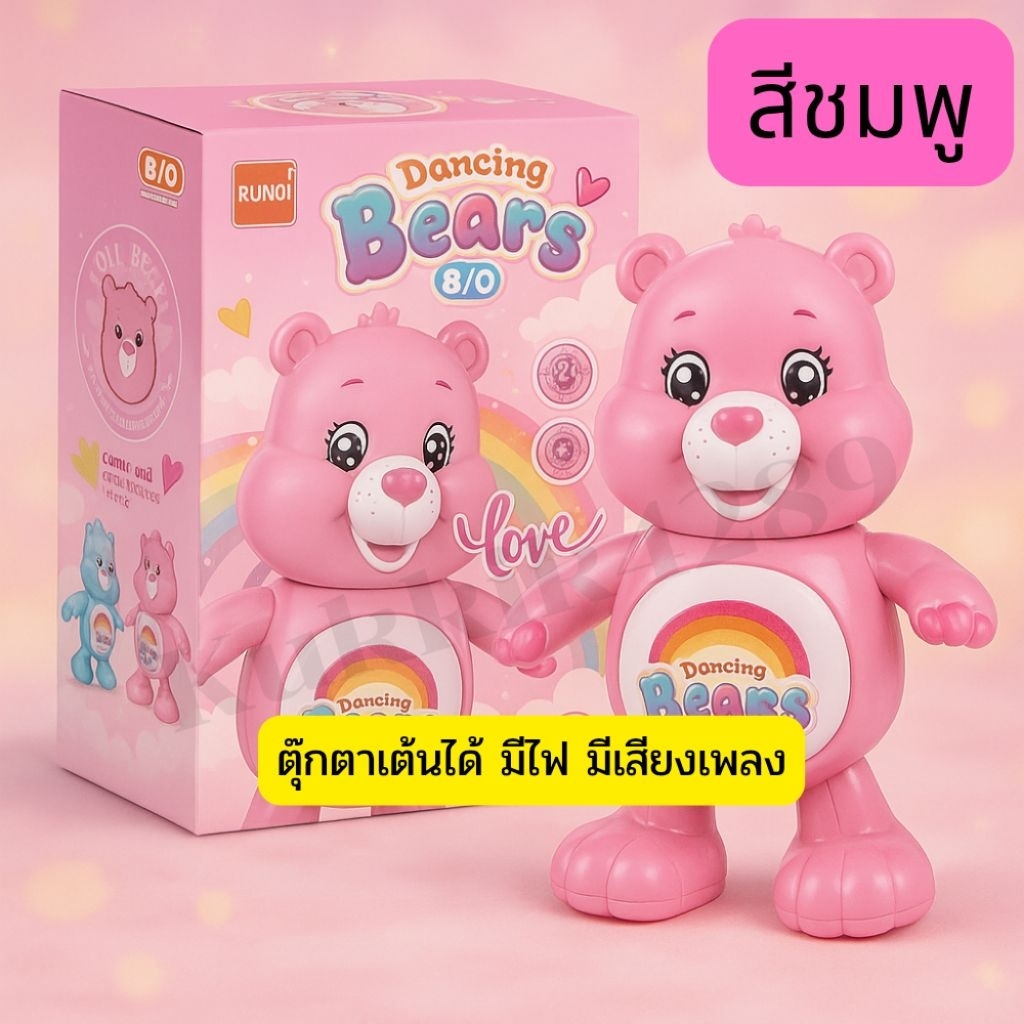 Dancing Bears มีส่งด่วน ตุ๊กตาเต้นได้ ของเล่นมีเสียงเพลง หมีเต้น โยกได้ มีไฟ พร้อมส่ง มีสีฟ้า กับสีชมพู ของเล่นเด็ก