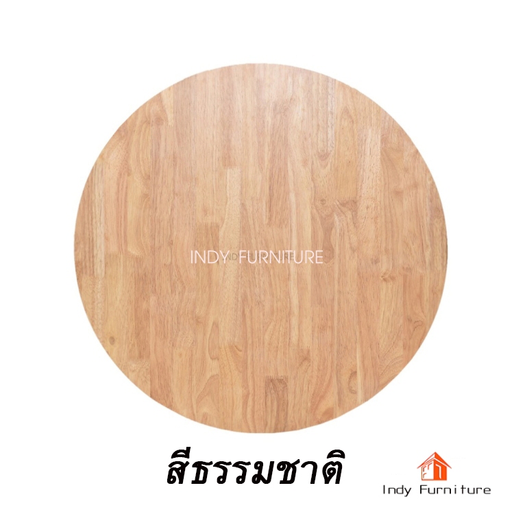 INDY FURNISH แผ่นหน้าโต๊ะกลม ไม้จริง ไม้ยางพารา ใช้เครื่อง CNC ตัด ได้มาตรฐาน
