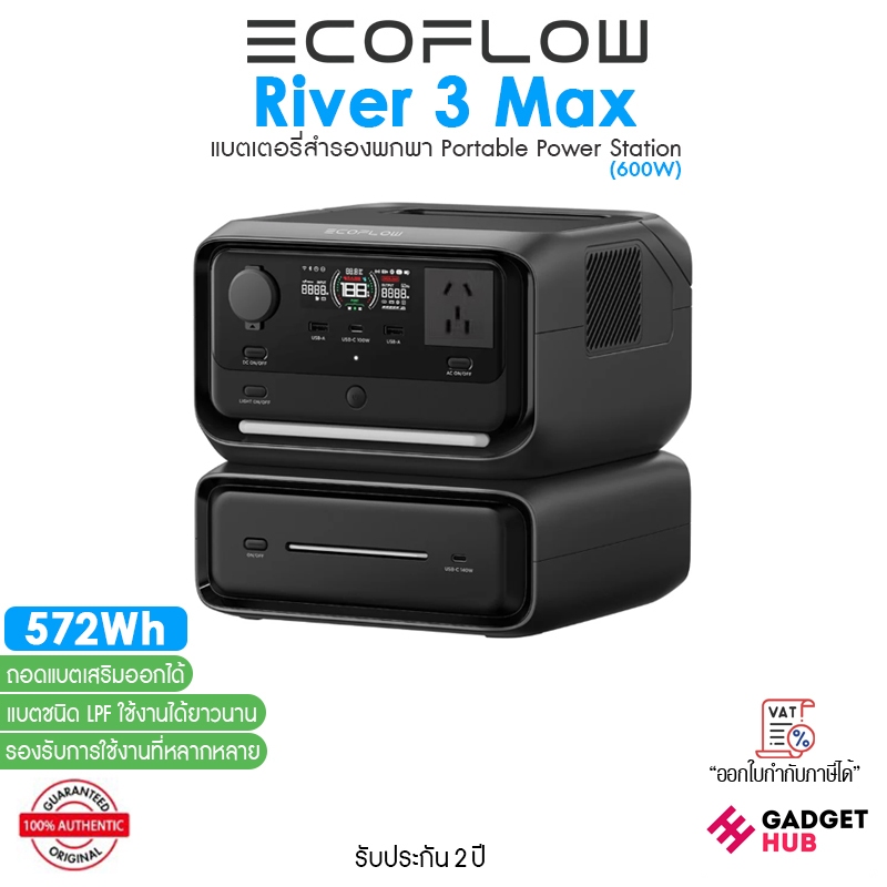 EcoFlow RIVER 3 Max Portable Power Station 572Wh แบตเตอรี่สำรองพกพา 600W
