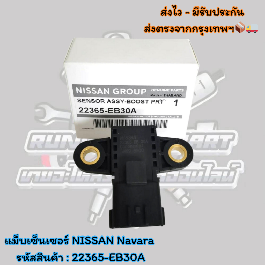แม็พเซ็นเซอร์ NISSAN Navara รหัสสินค้า : 22365-EB30A