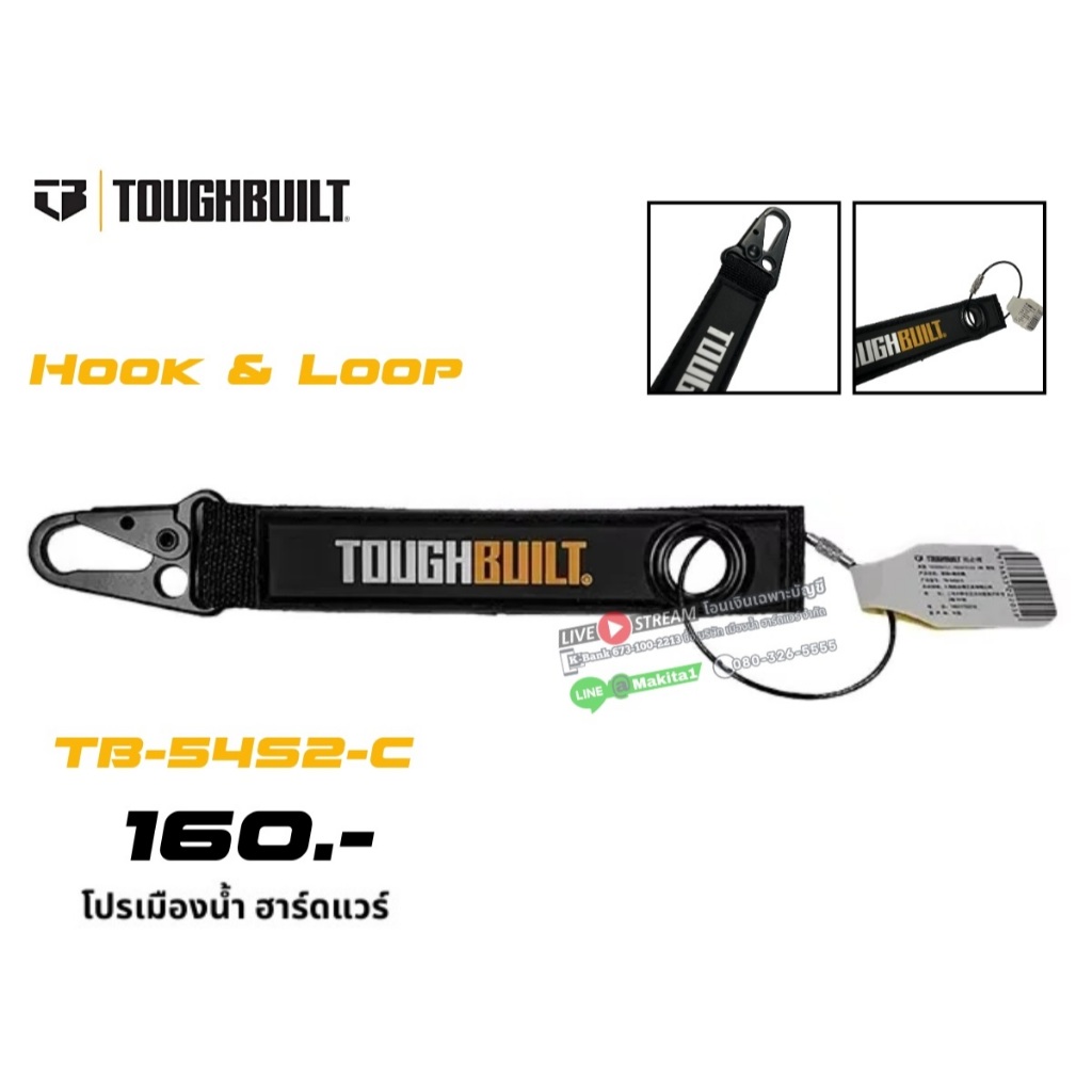 พร้อมส่งในไทย ToughBuilt รุ่น TB-54S2-C พวงกุญแจ