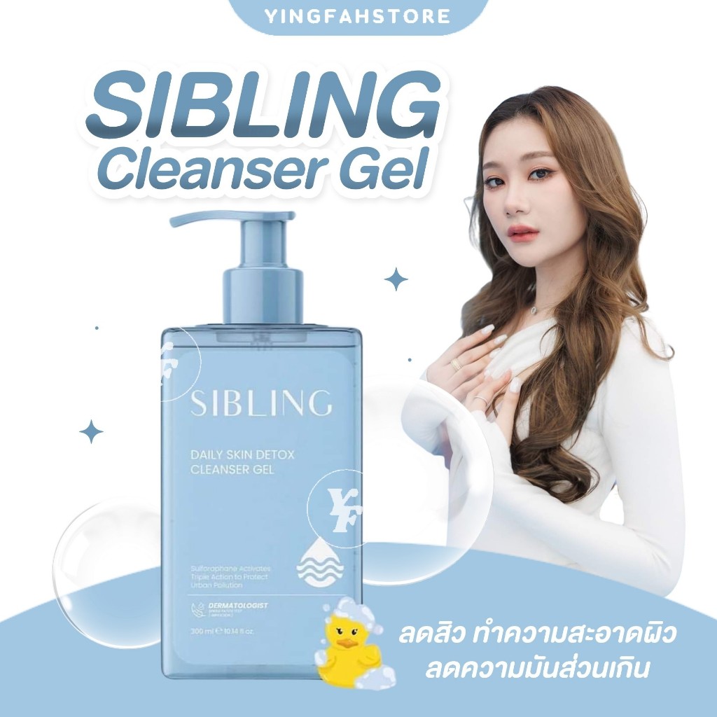 [💜ลด50%ในไลฟ์|ส่งด่วน💜] แบบขวดปั๊ม SIBLING เจลล้างหน้า ซิบบลิ้ง ดีท็อกซ์ Daily Skin Detox Cleanser G