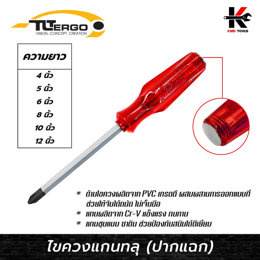 TONGLEE ไขควงปากแฉก แกนทลุ (ยาว 4-12 นิ้ว) ไขควงปากแฉก ไขควงแฉกแท้ ไขควงtonglee ไขควง TONGLEE ของแท้
