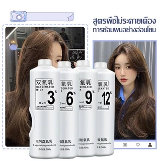 ไฮโดรเจน (บาบิ) บาบิ ไฮโดรเจน ไฮโดรเย่น ผสมสี ขนาด 900ml ครีมสูตรน้ำนมกลิ่นไม่ฉุน ไฮโดรเจนผสมสีและผงฟอก