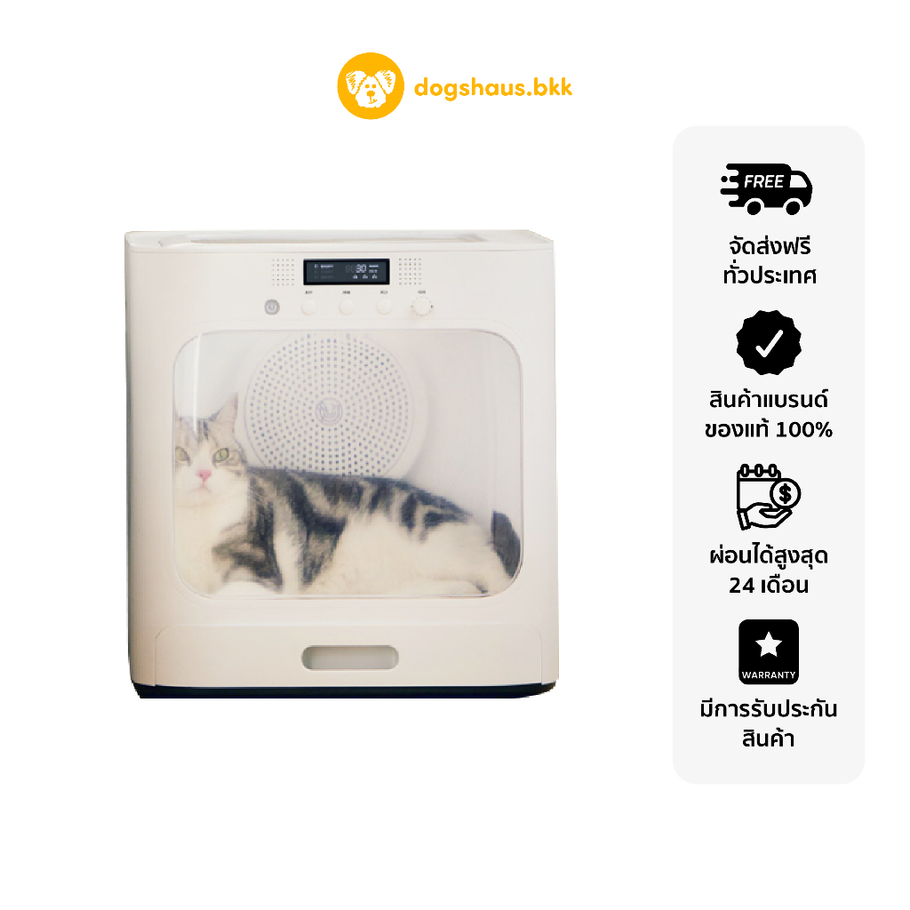 Pet Marvel Smart Pet Dyer Box เครื่องเป่าขนสัตว์ dogshaus.bkk