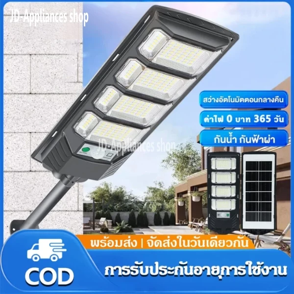 ซื้อ 1 แถม 1🔥 ไฟโซล่าเซลล์ 2000W ไฟถนนโซล่าเซลล์ IP67 กันน้ำและกันฟ้าผ่ Solar Light สว่างขึ้นโดยอัตโนมัตตอนกลางคืน