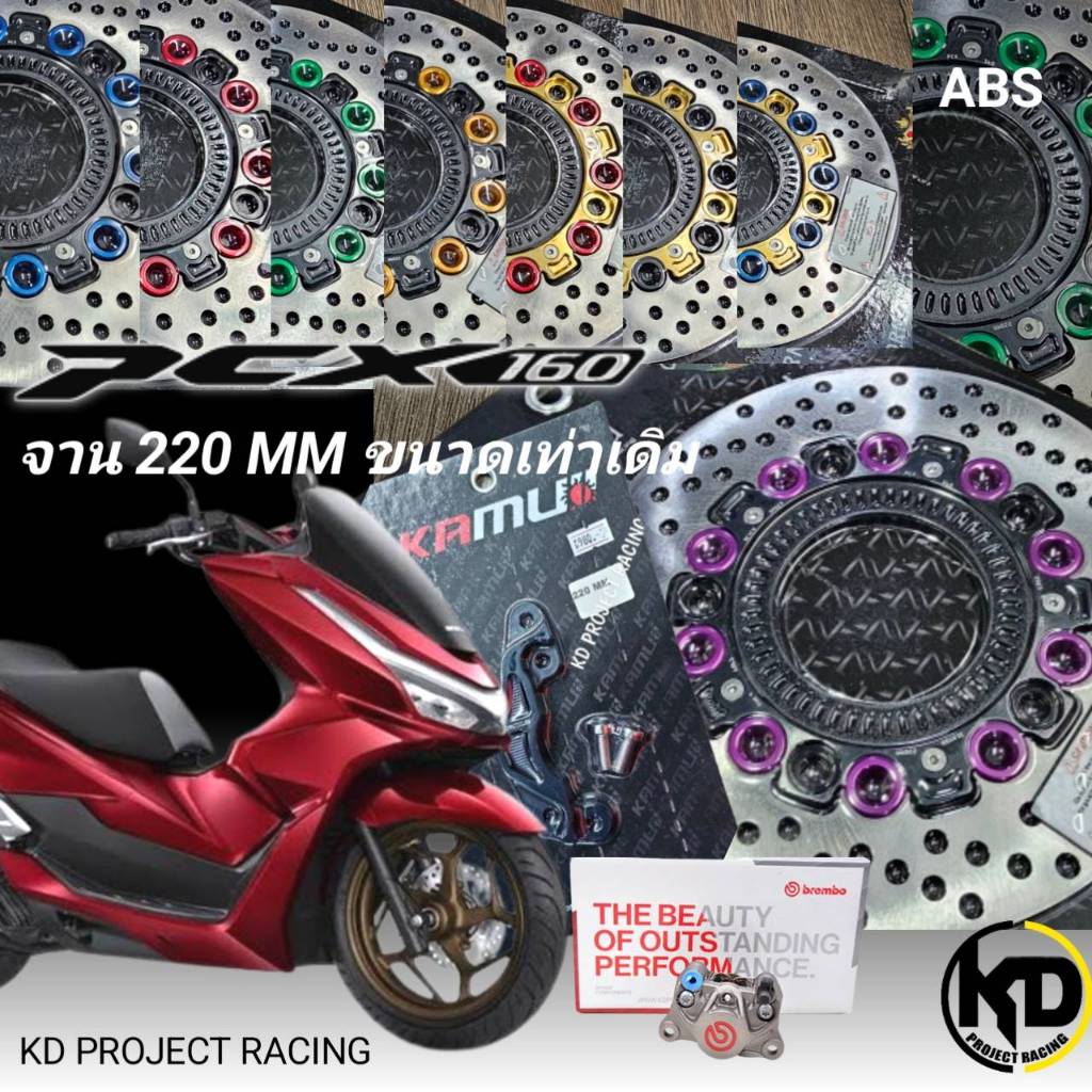 จานดิสหน้า Seven speed ขนาด 220MM ขนาดเท่าเดิม มีหลายสี Honda PCX 160 ABS 2023-25