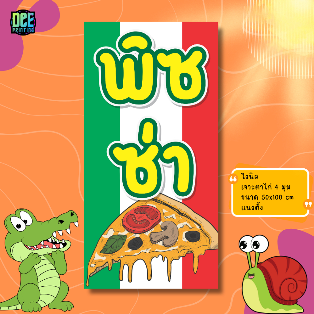 ป้าย พิซซ่า ป้ายไวนิล ขนาด แนวตั้ง 50x100 cm แนวนอน 120x40 cm ส่งไว