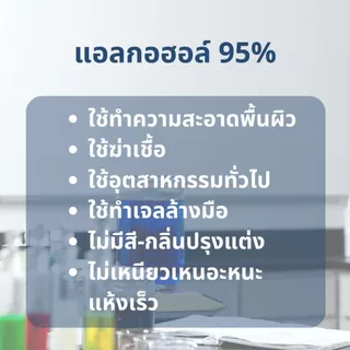 แอลกอฮอล์95%(non-foodgrade) เอทิลแอลกอฮอล์ เอทานอล Ethyl Alcohol 95% Ethanal ขนาด5ลิตร.