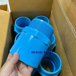 ข้อต่อตรงเกลียวนอก พีวีซี PVC ขนาด 3" (3นิ้ว) ชั้น 13.5 สีฟ้า